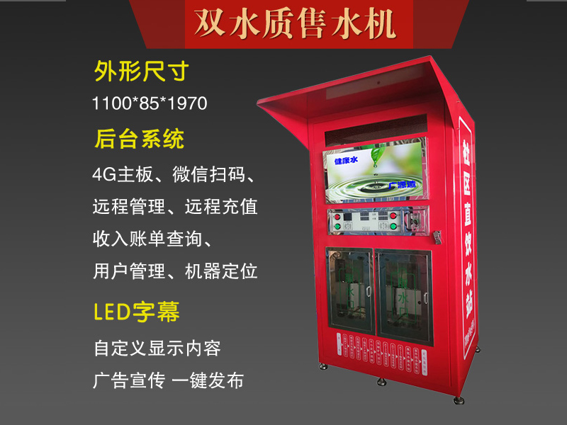 自助售水機(jī)